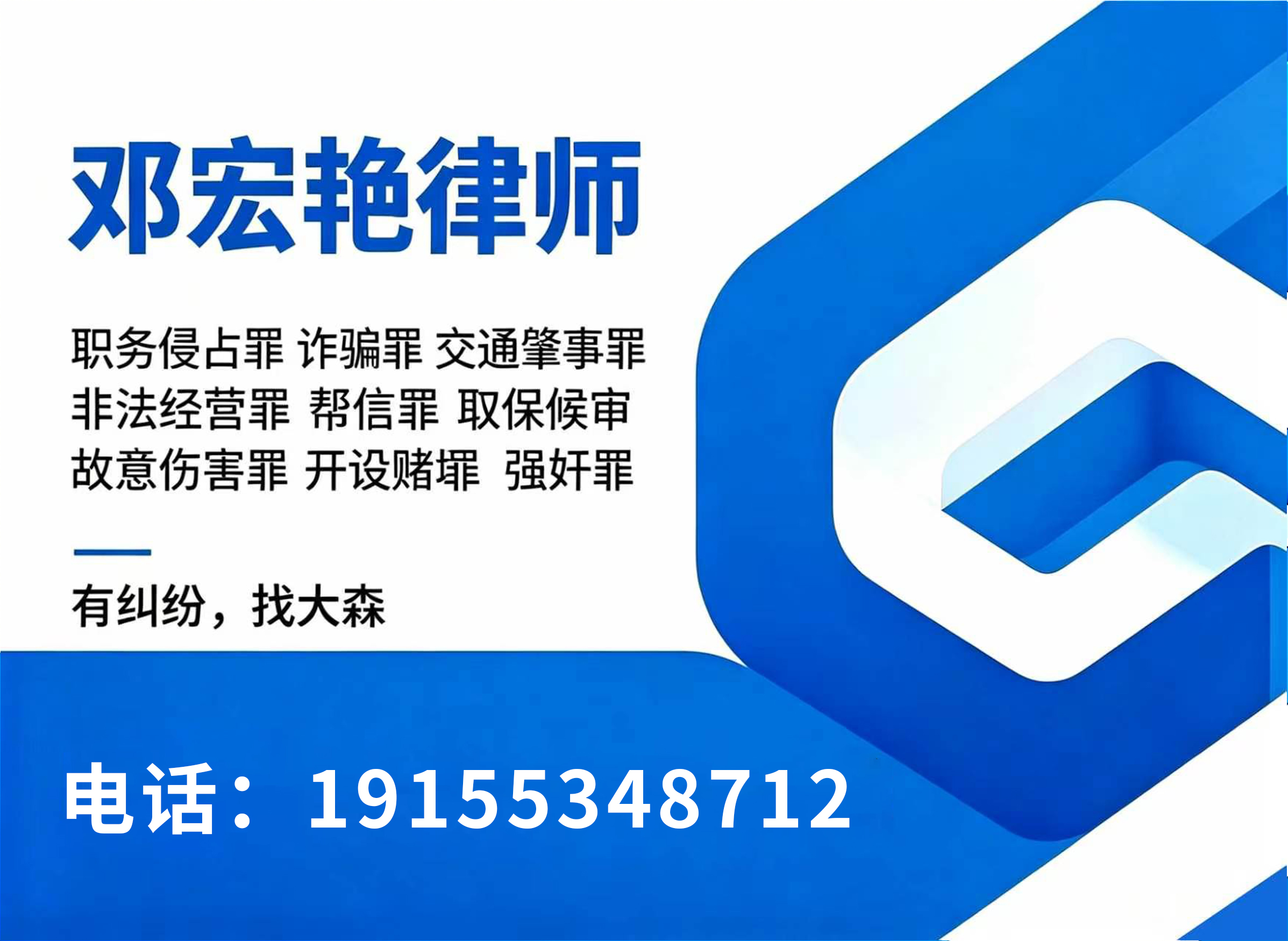 邓宏艳律师淮南线上分站
